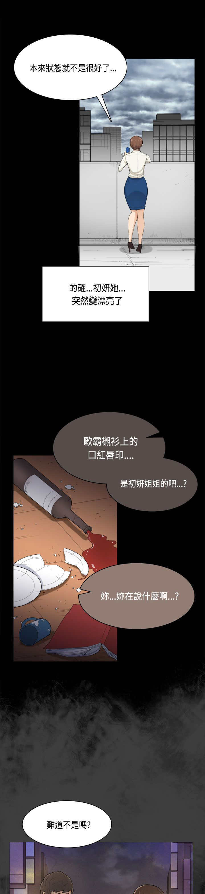 操控者漫画,第31章：分手2图