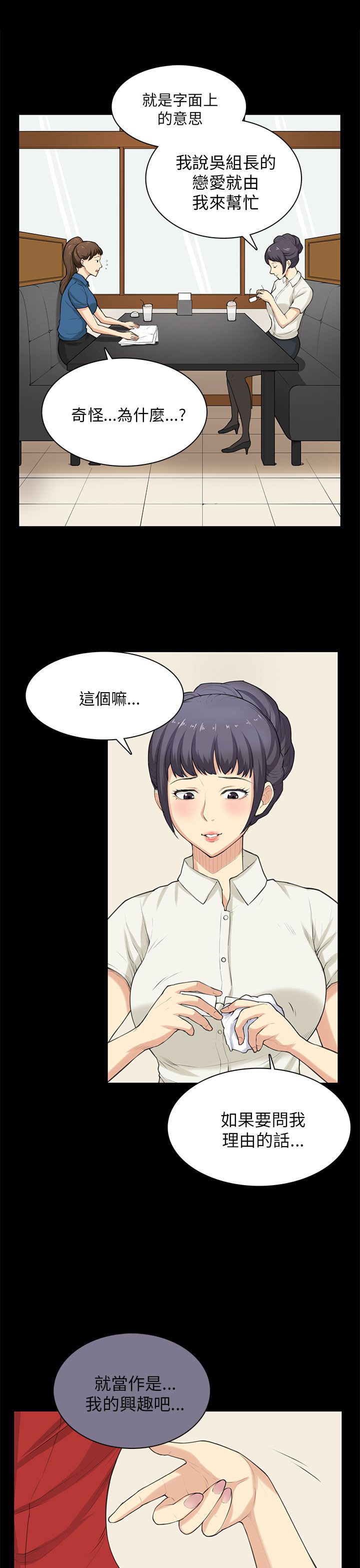 操控者漫画,第29章：帮忙3图