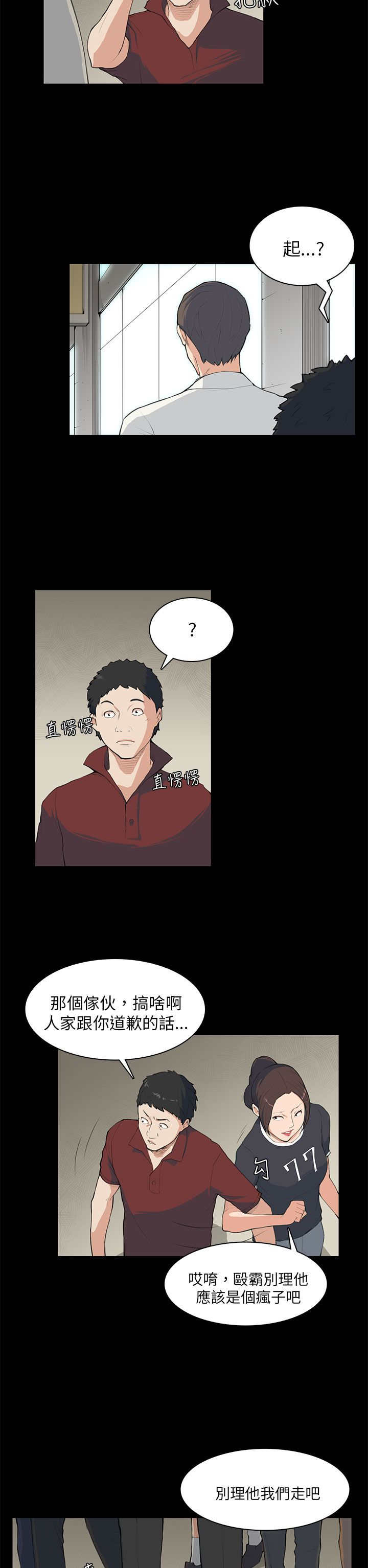 操控者漫画,第8章：没什么2图