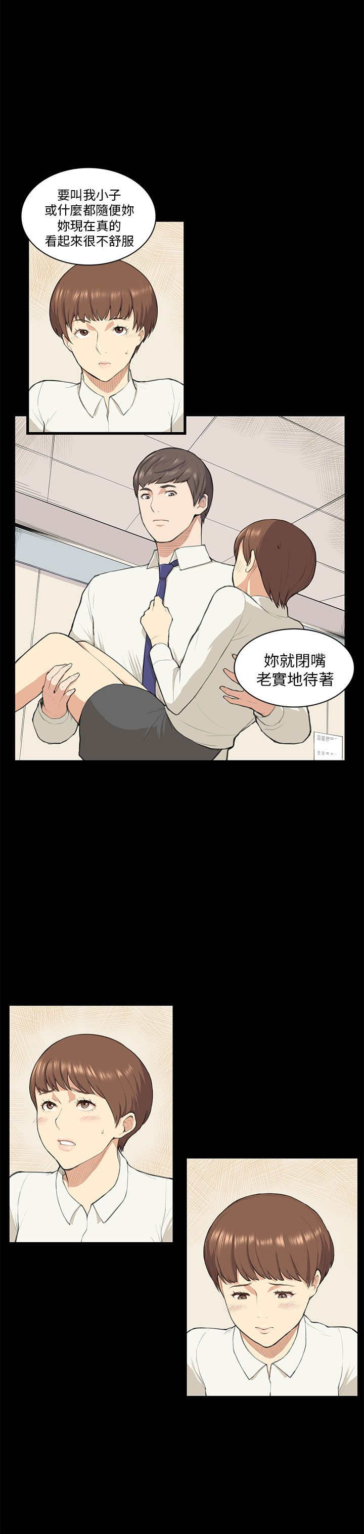 操控者漫画,第10章：不舒服4图