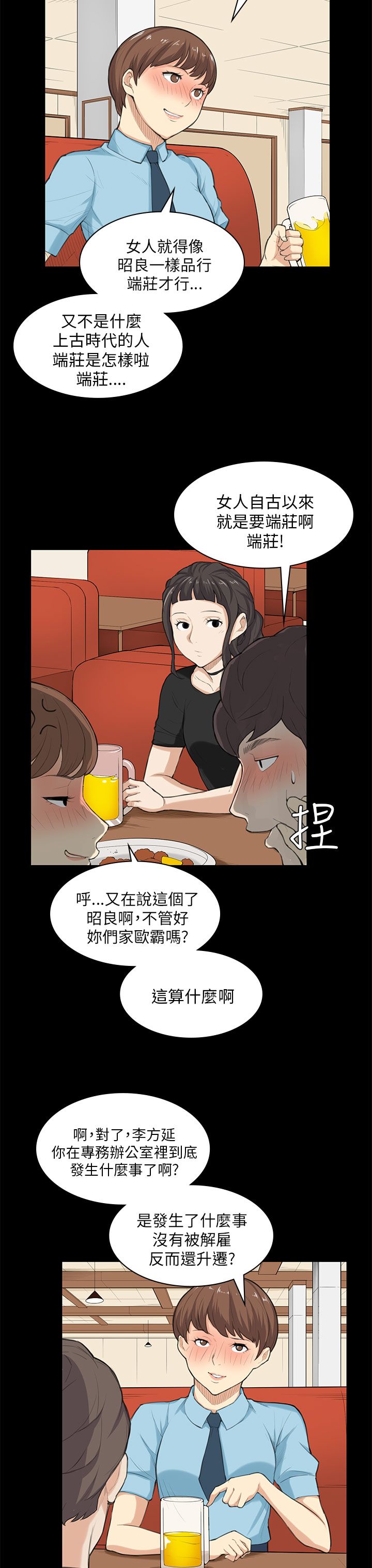 操控者漫画,第25章：危险3图