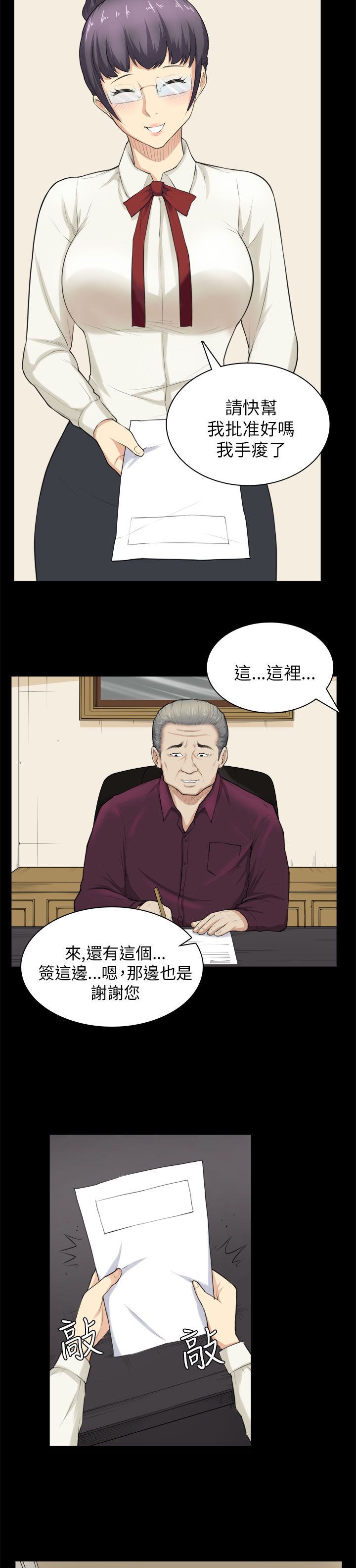 操控者漫画,第28章：电话2图