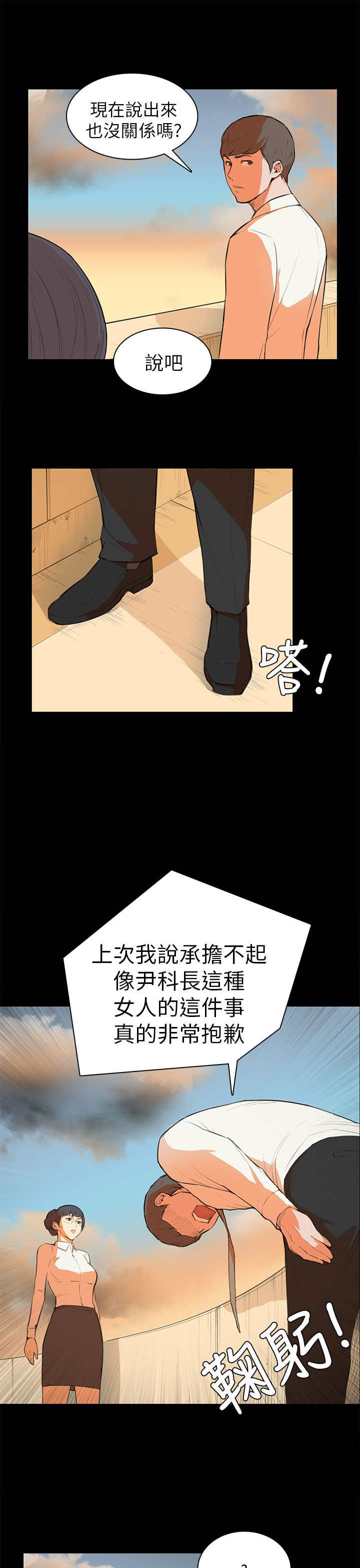 操控者漫画,第6章：道歉5图