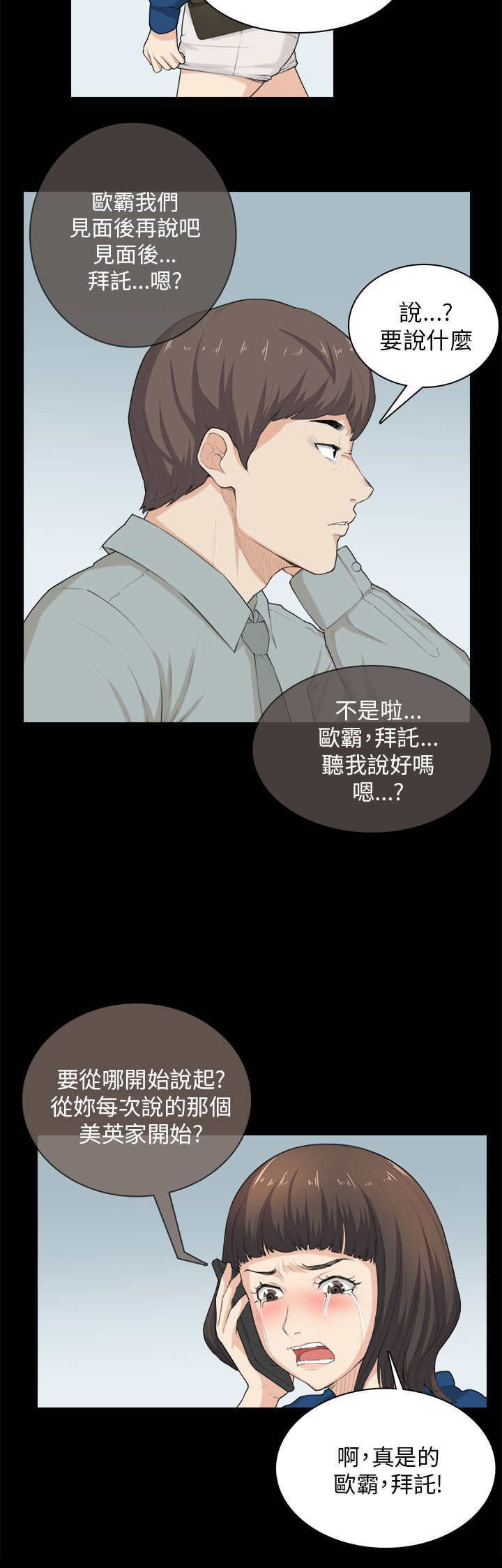 操控者漫画,第30章：争吵2图