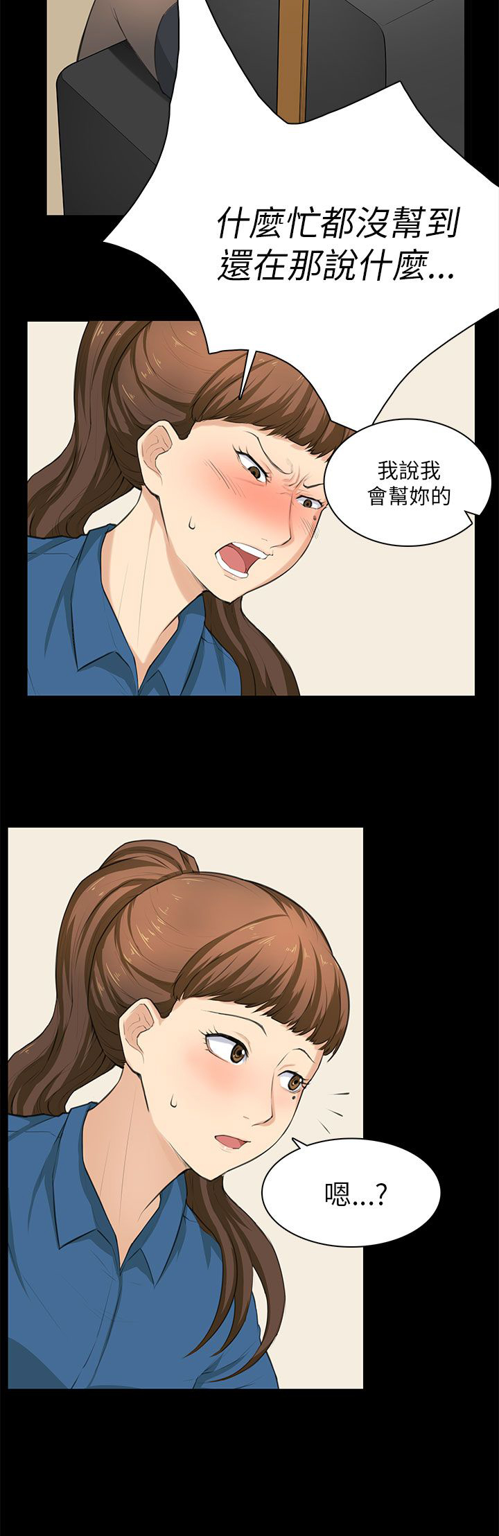 操控者漫画,第29章：帮忙2图