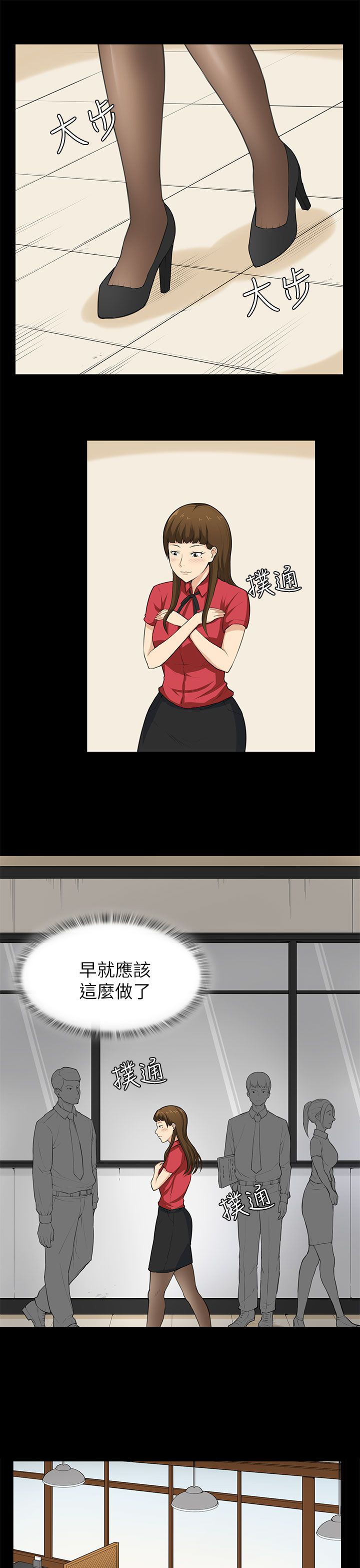 操控者漫画,第29章：帮忙1图