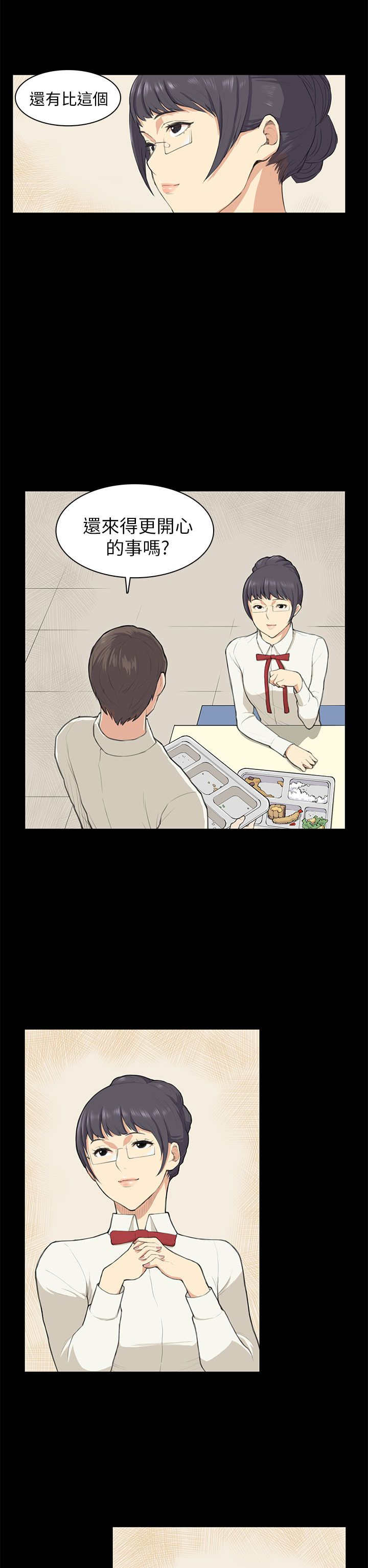 操控者漫画,第10章：不舒服2图