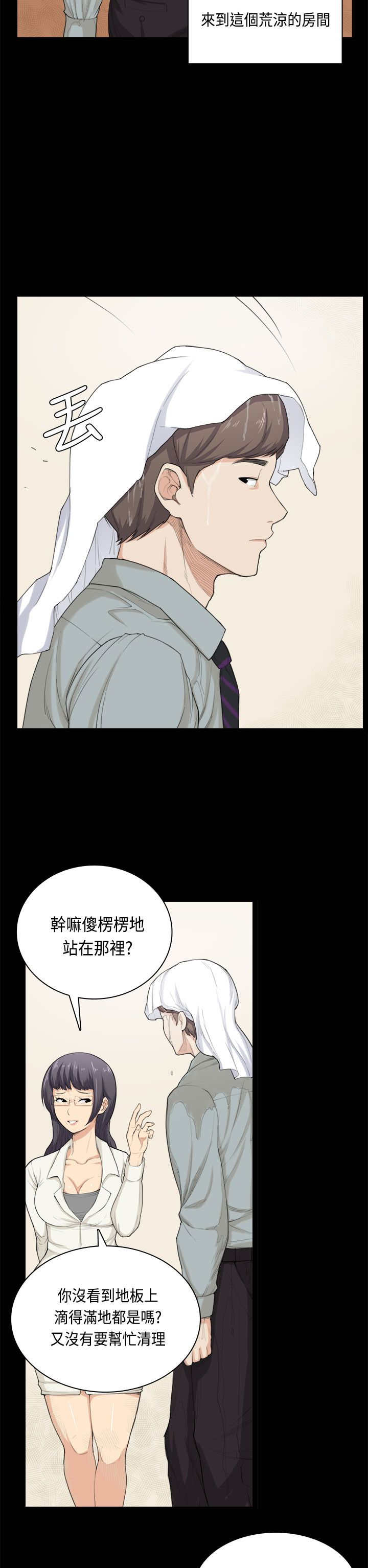 操控者漫画,第32章：问话2图