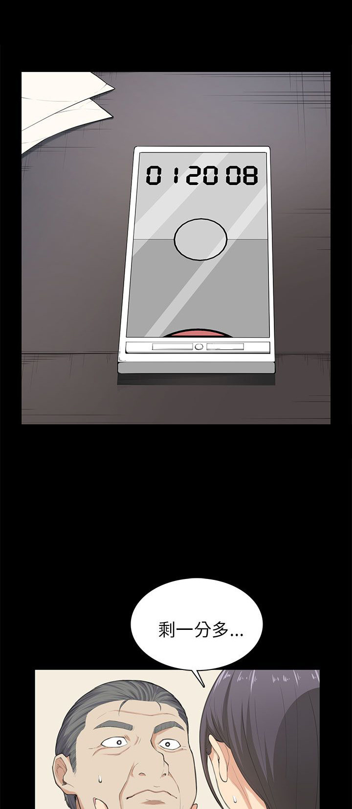 操控者漫画,第23章：升职！？1图