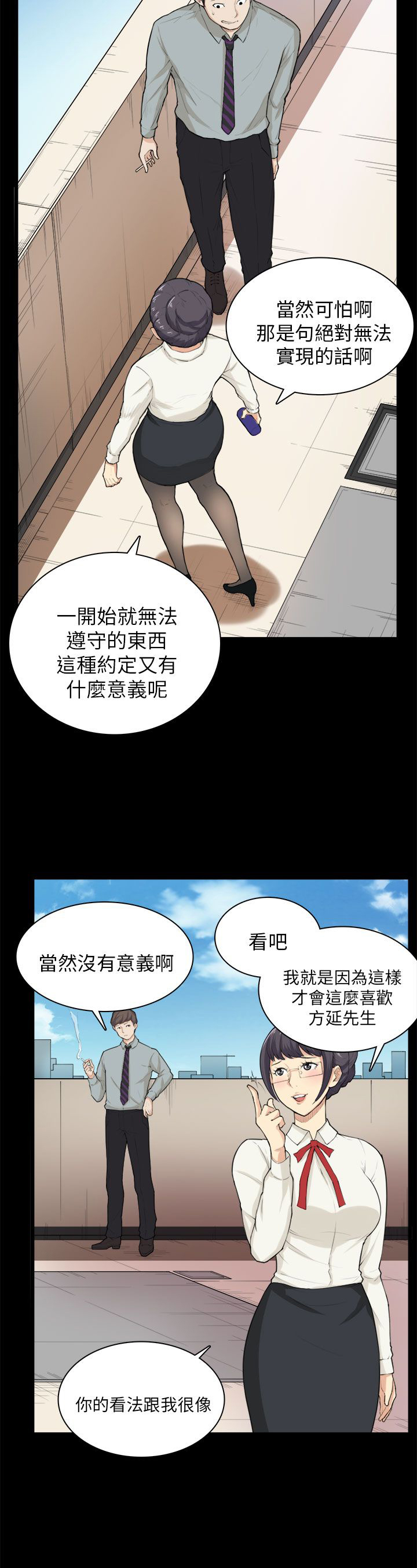 操控者漫画,第28章：电话1图