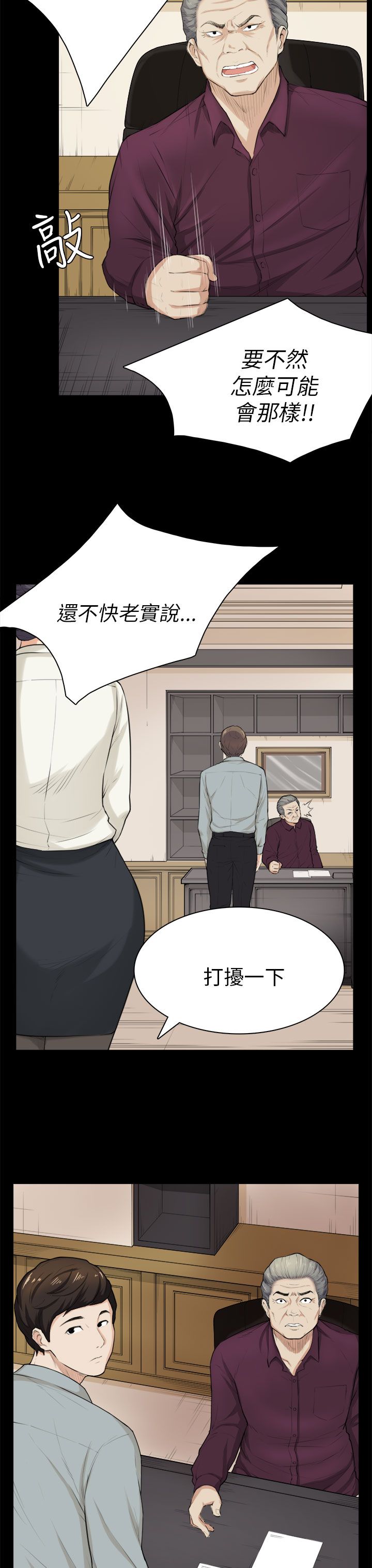 操控者漫画,第28章：电话5图