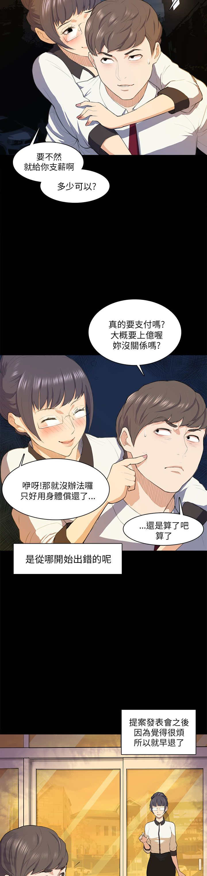 操控者漫画,第16章：假醉4图