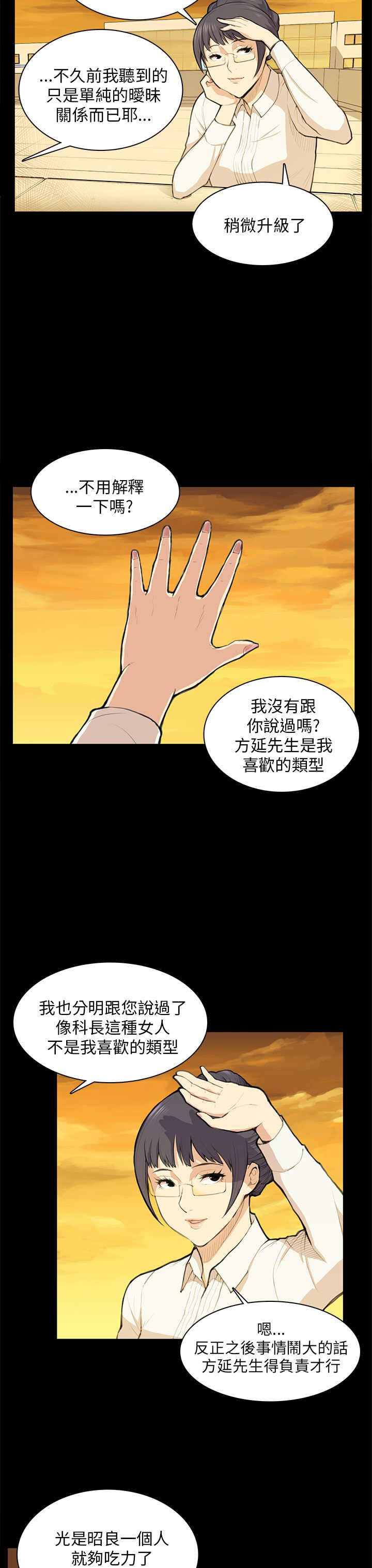 操控者漫画,第11章：要来一根吗4图