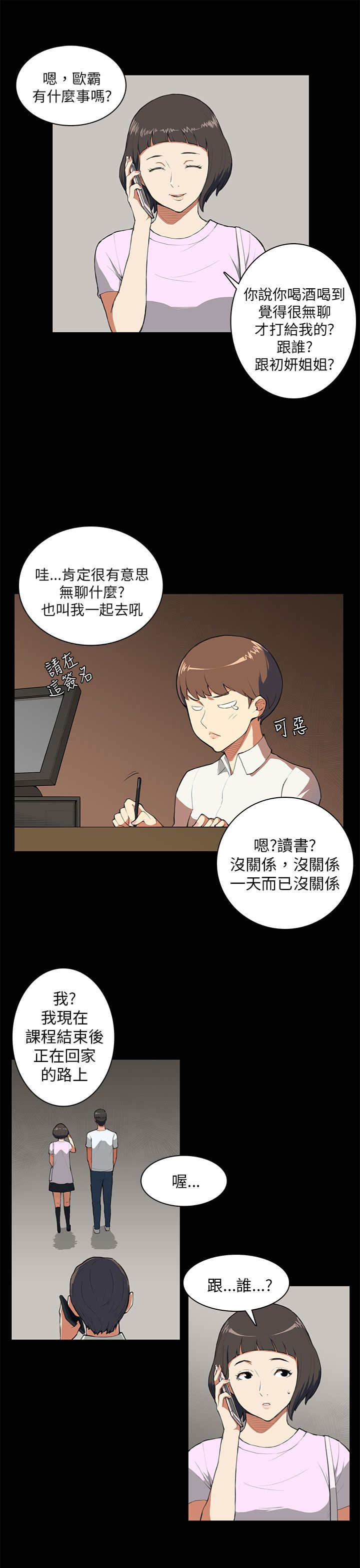 操控者漫画,第8章：没什么1图
