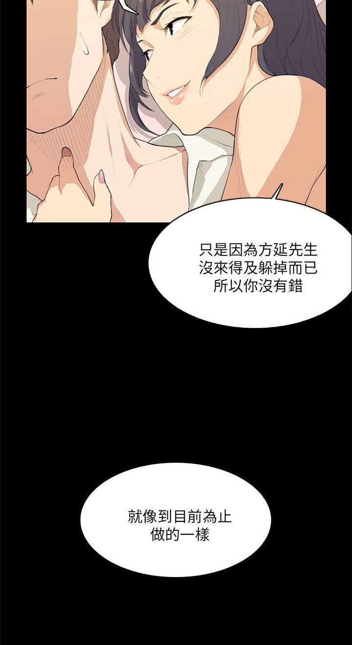 操控者漫画,第16章：假醉5图