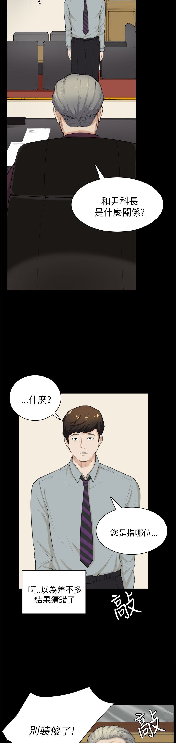 操控者漫画,第28章：电话4图