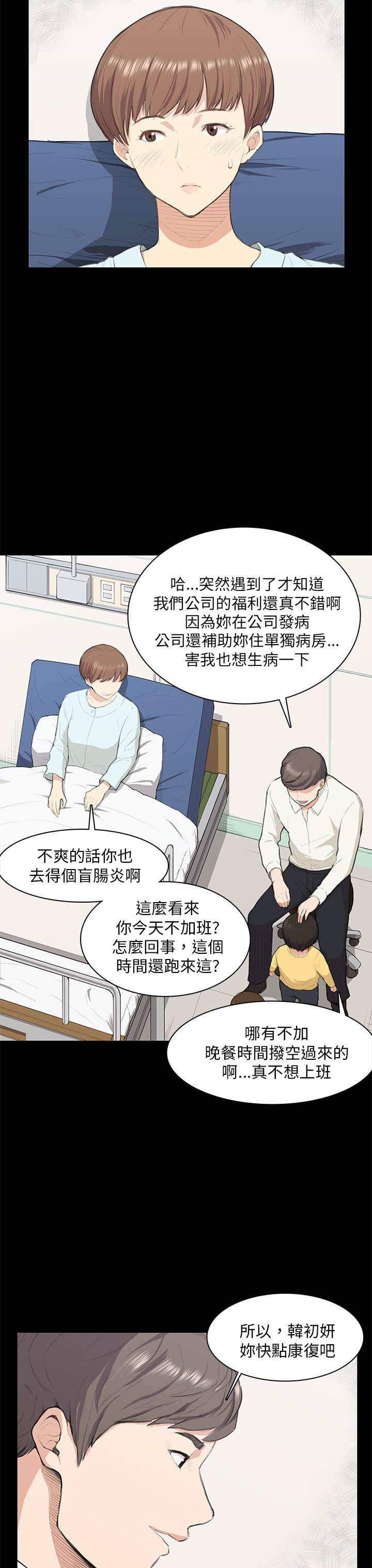 操控者漫画,第13章：计划书3图