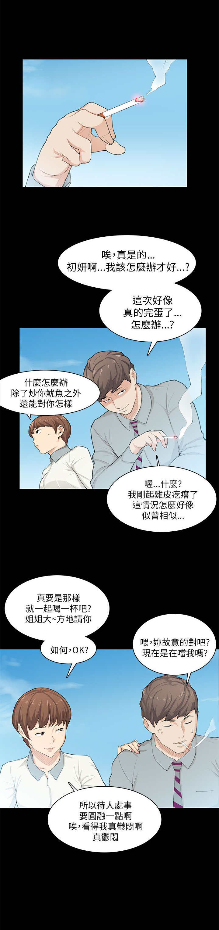 操控者漫画,第20章：变美1图