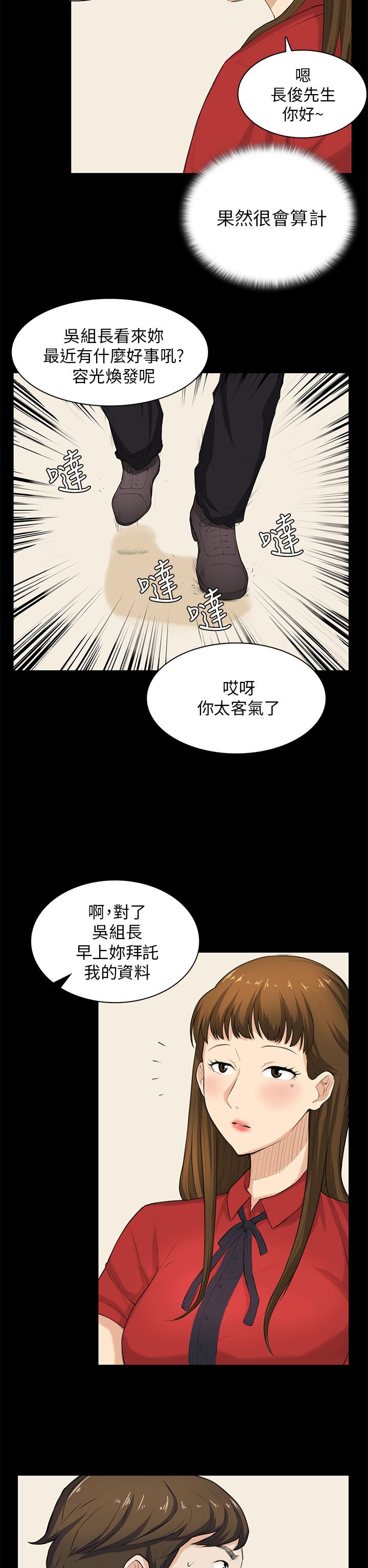 操控者漫画,第29章：帮忙4图