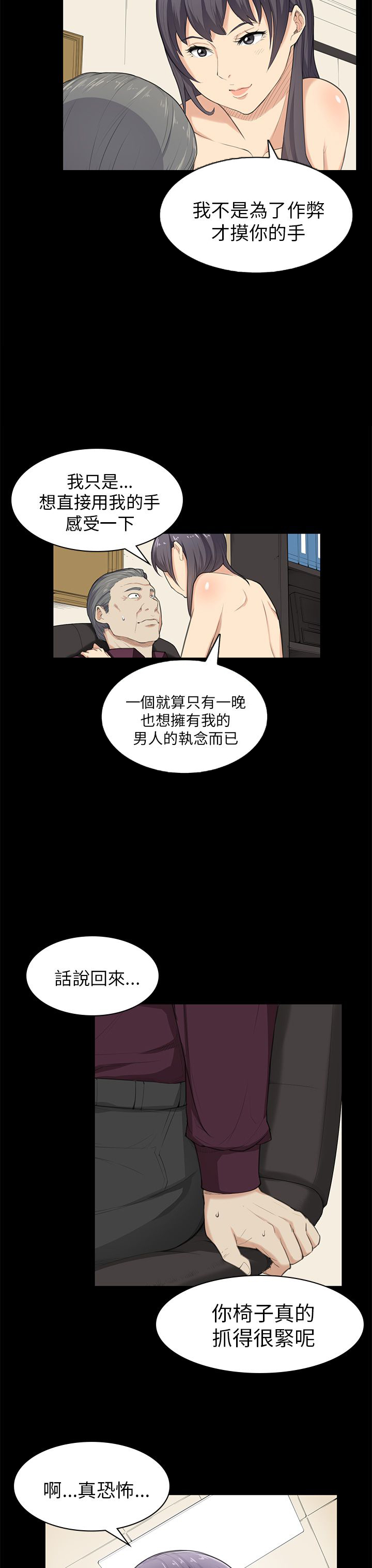 操控者漫画,第22章：还剩一分钟3图