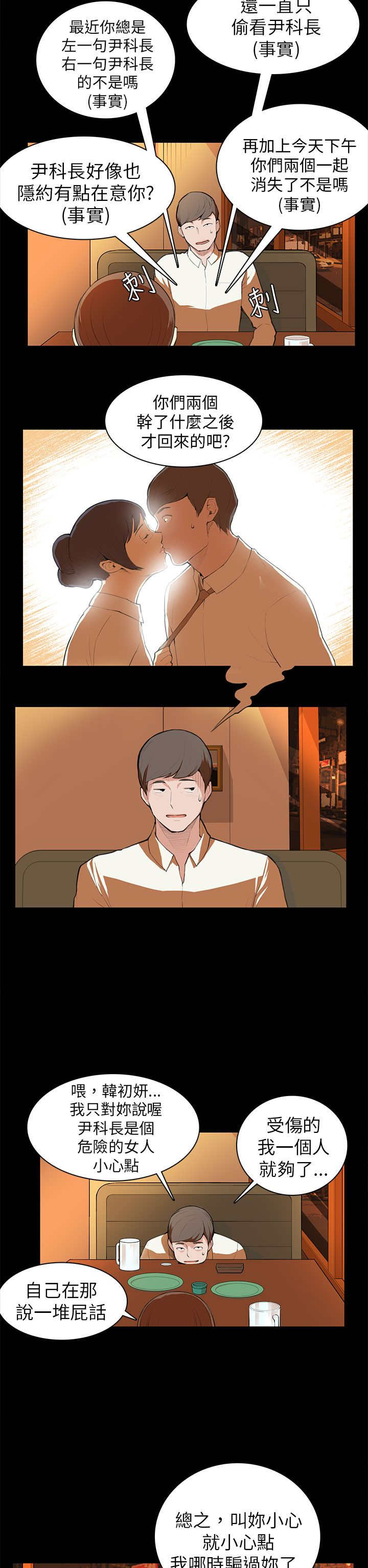 操控者漫画,第7章：撞见2图