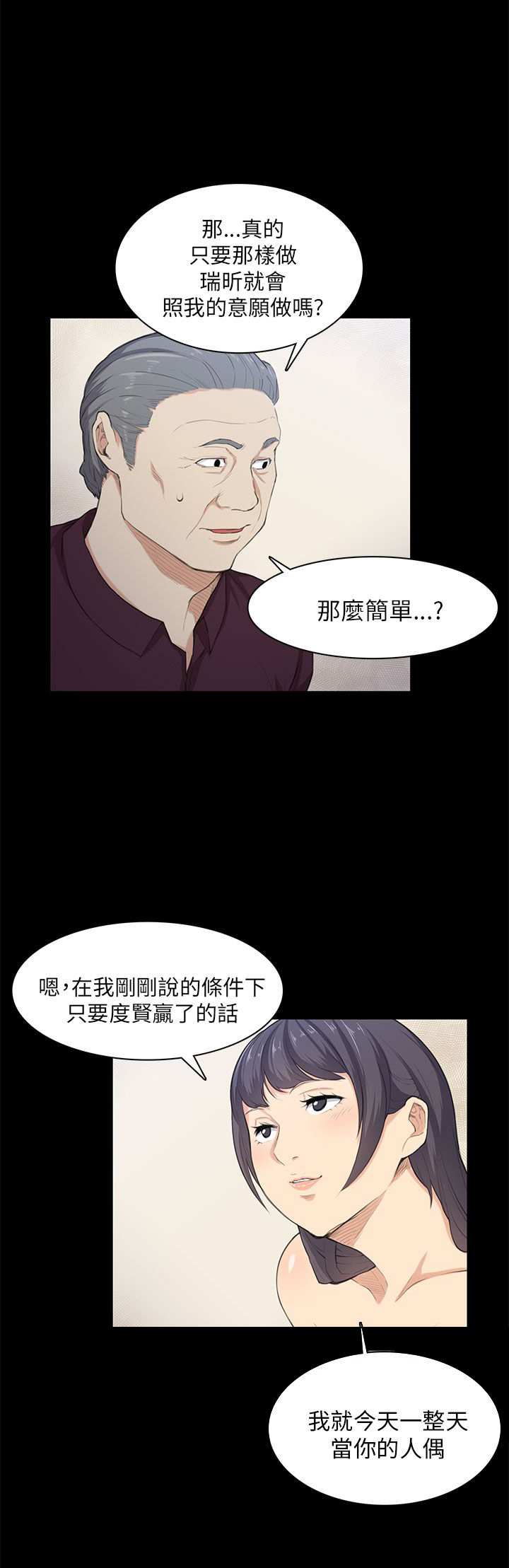 操控者漫画,第21章：比赛2图