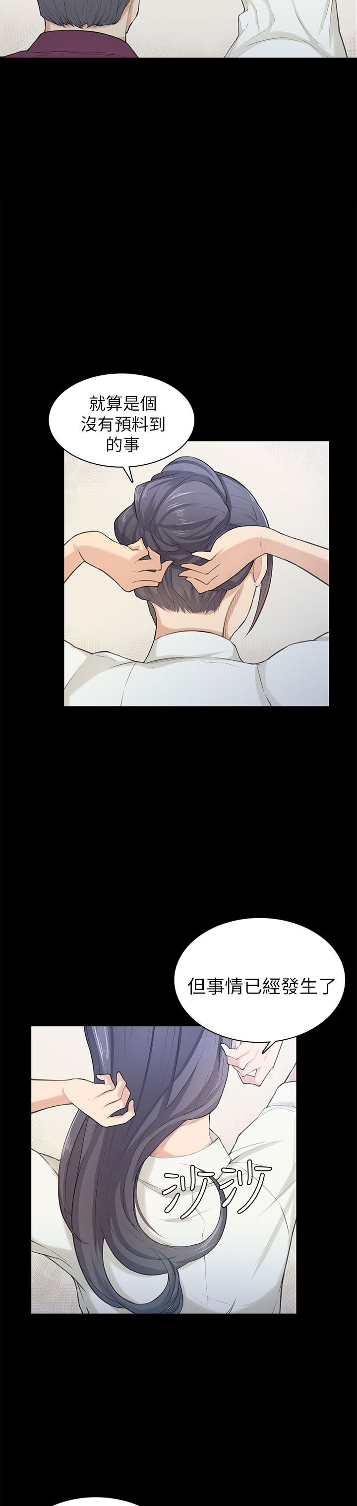 操控者漫画,第21章：比赛3图