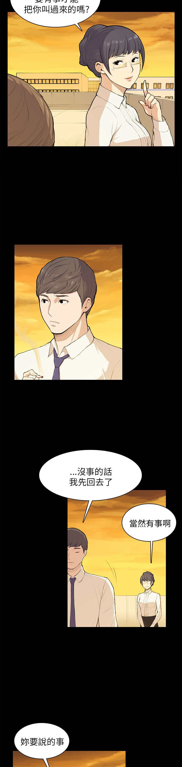 操控者漫画,第11章：要来一根吗3图