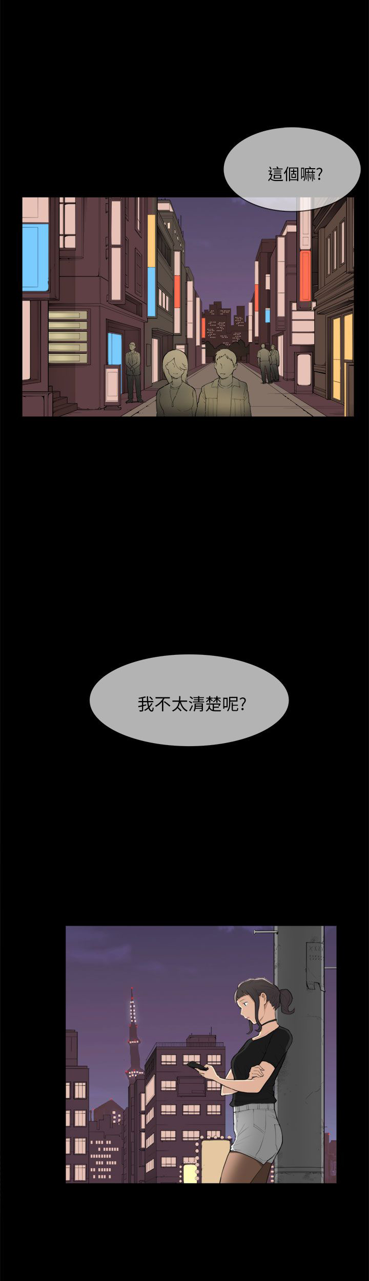 操控者漫画,第24章：请客1图