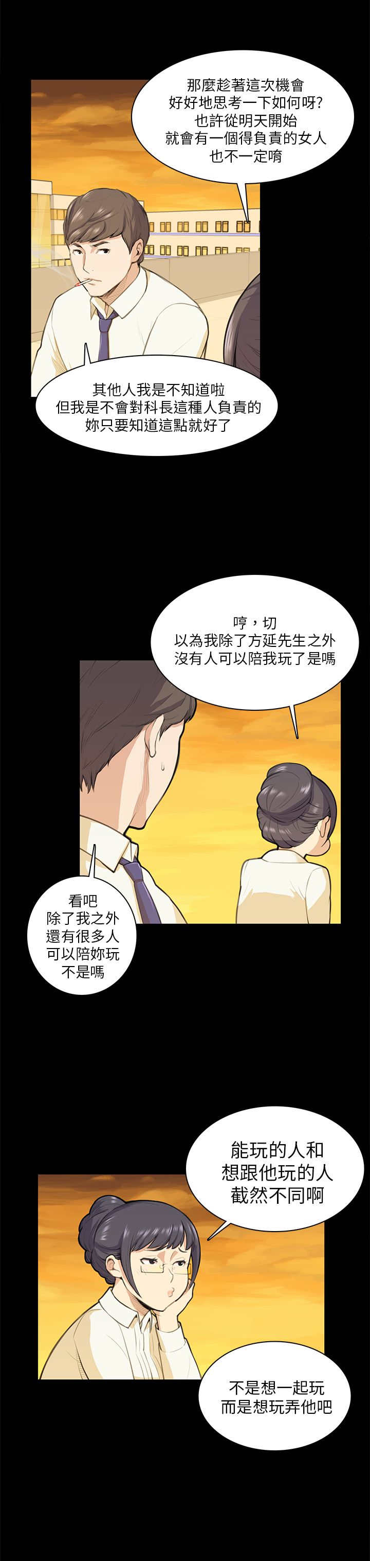 操控者漫画,第12章：吹泡泡3图
