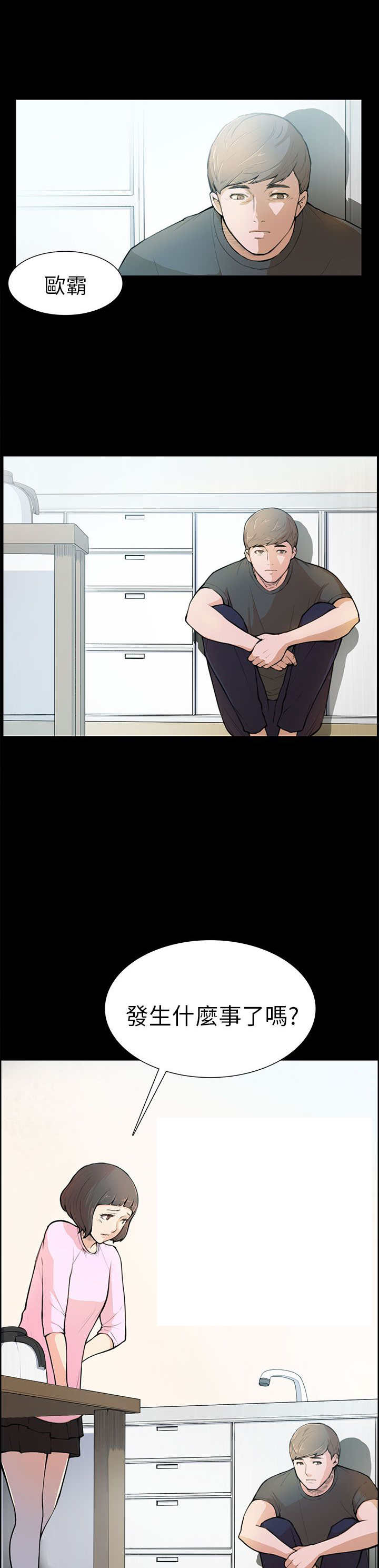 操控者漫画,第4章：糟糕透了1图