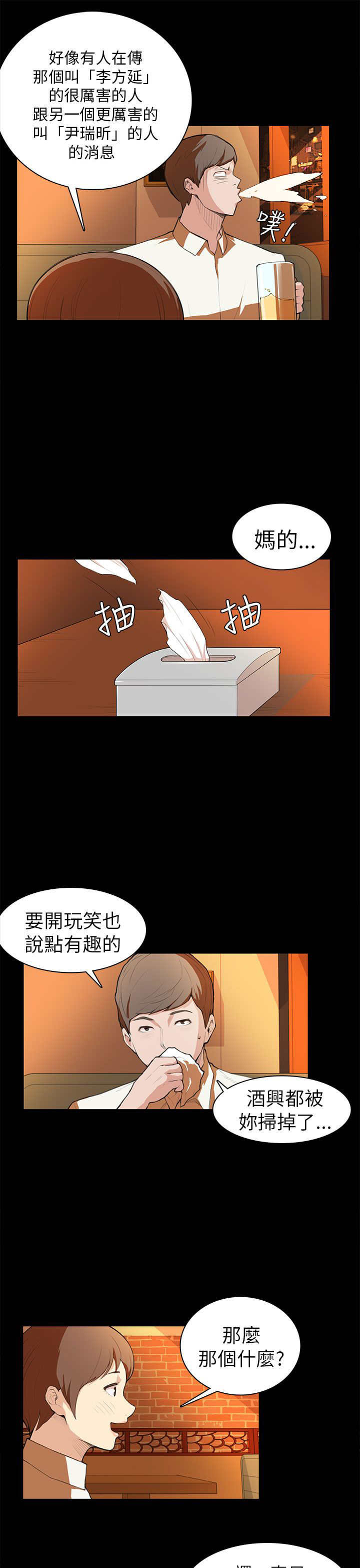 操控者漫画,第7章：撞见1图