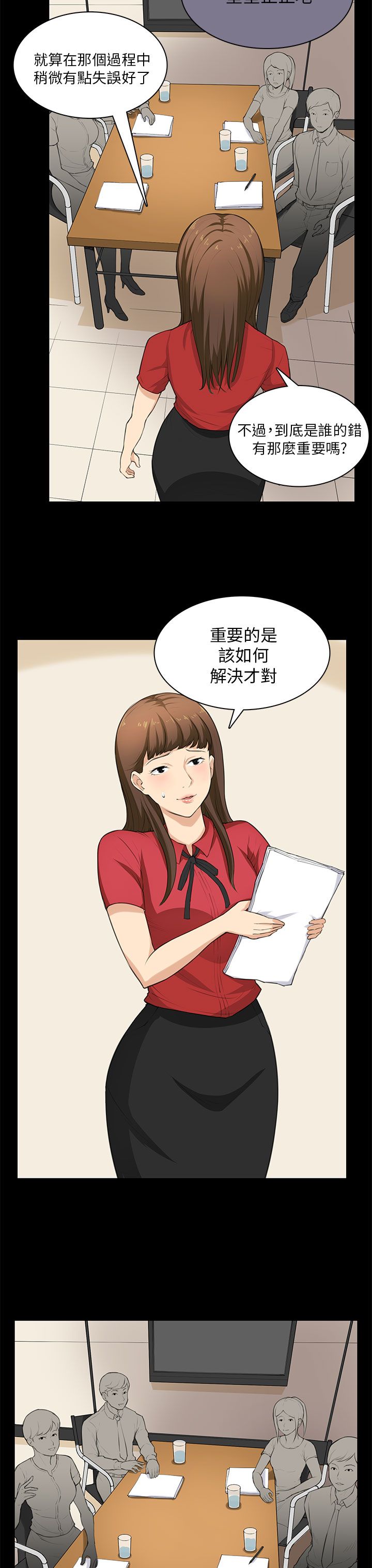 操控者漫画,第29章：帮忙1图