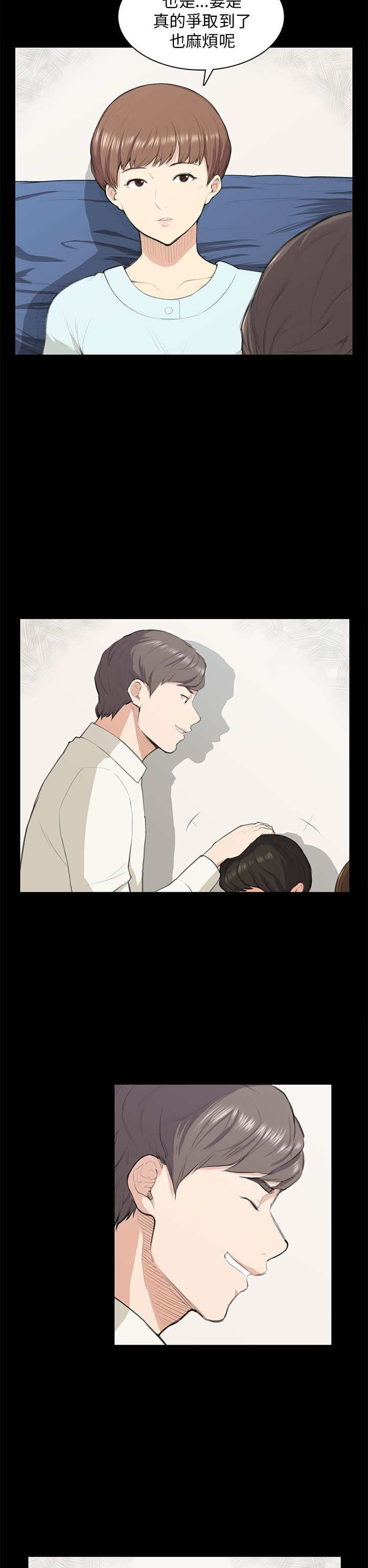 操控者漫画,第13章：计划书2图