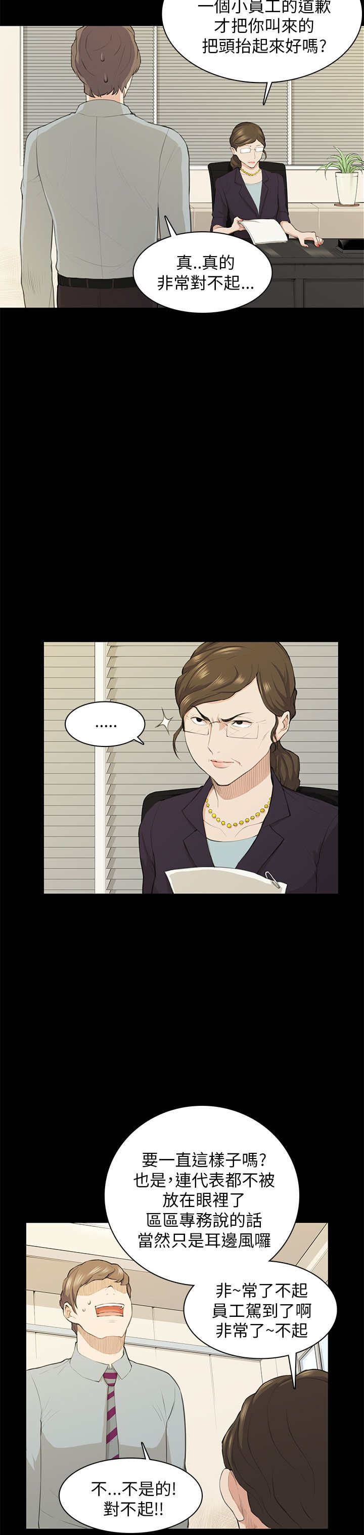 操控者漫画,第19章：训话3图