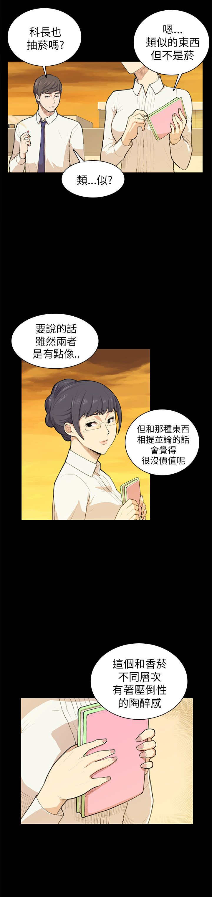 操控者漫画,第11章：要来一根吗4图