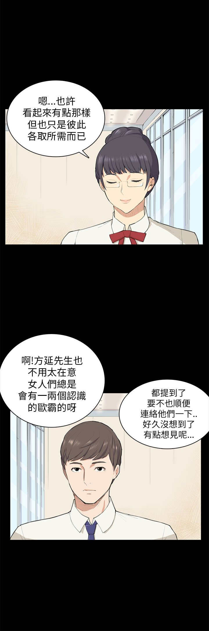 操控者漫画,第10章：不舒服5图