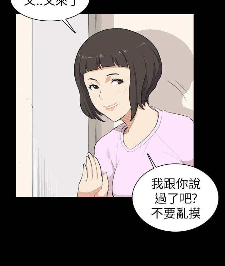 操控者漫画,第9章：怀念3图