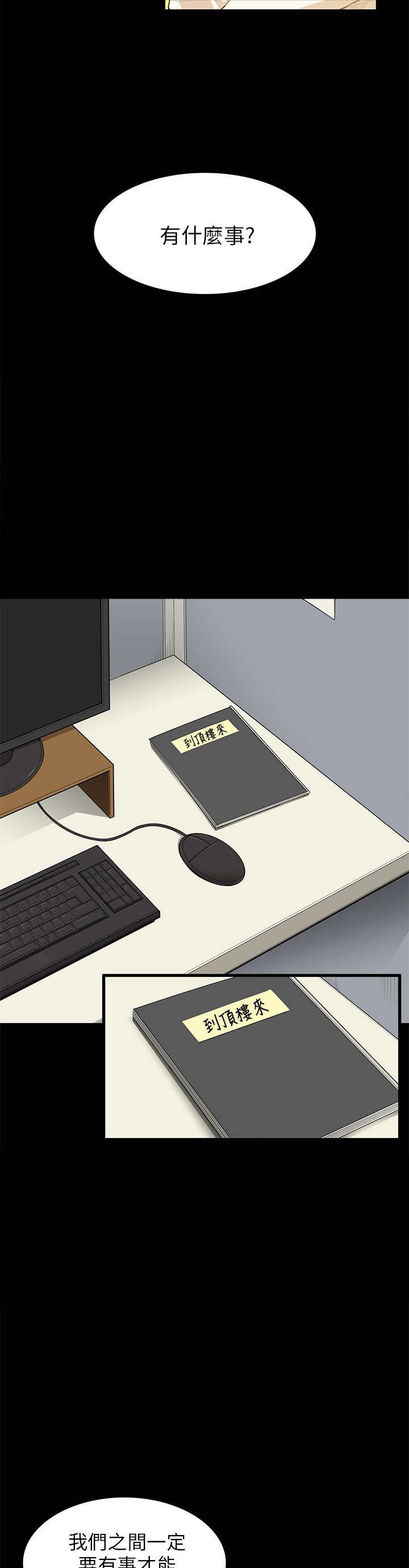 操控者漫画,第11章：要来一根吗2图