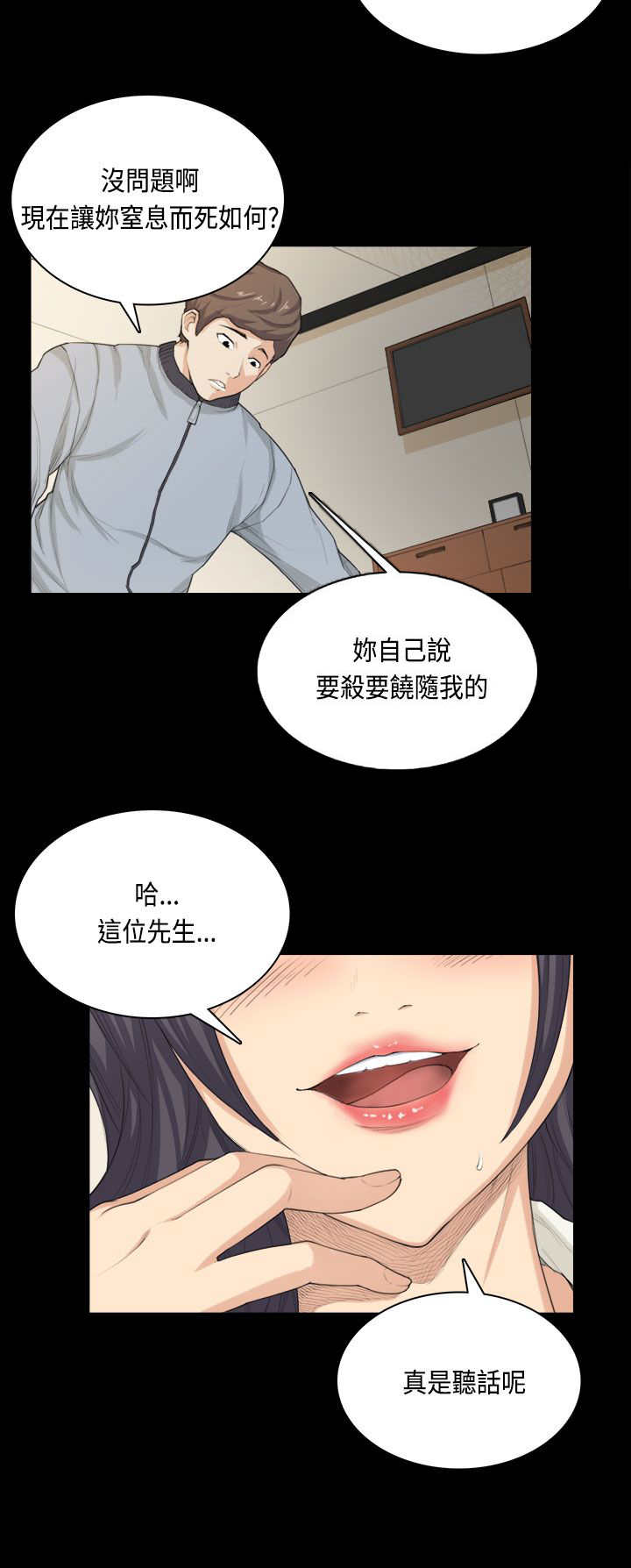 操控者漫画,第33章：快乐5图