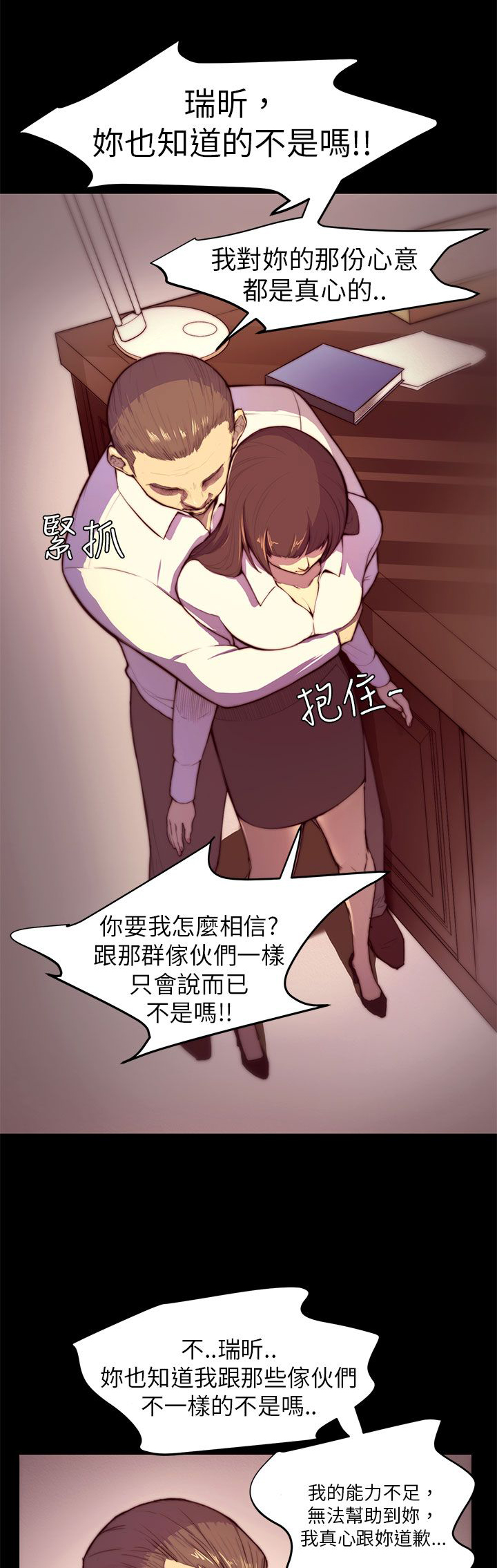 操控者漫画,第3章：以后不会无聊了3图