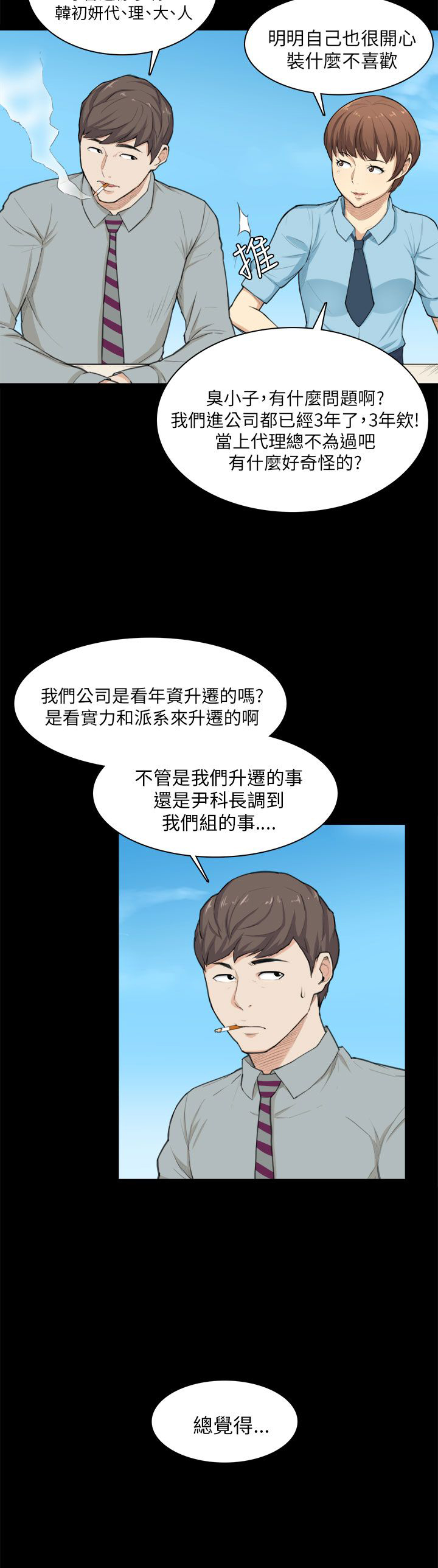 操控者漫画,第24章：请客2图