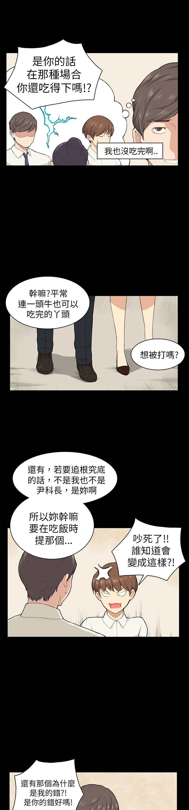 操控者漫画,第10章：不舒服1图