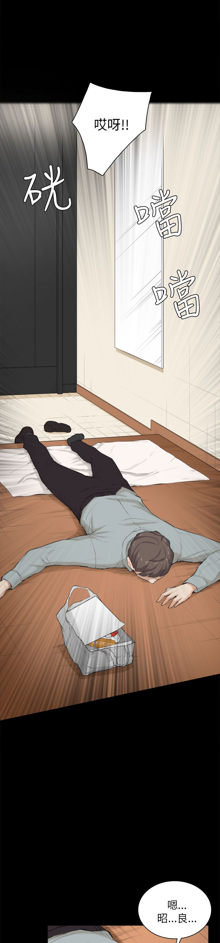 操控者漫画,第27章：失踪3图