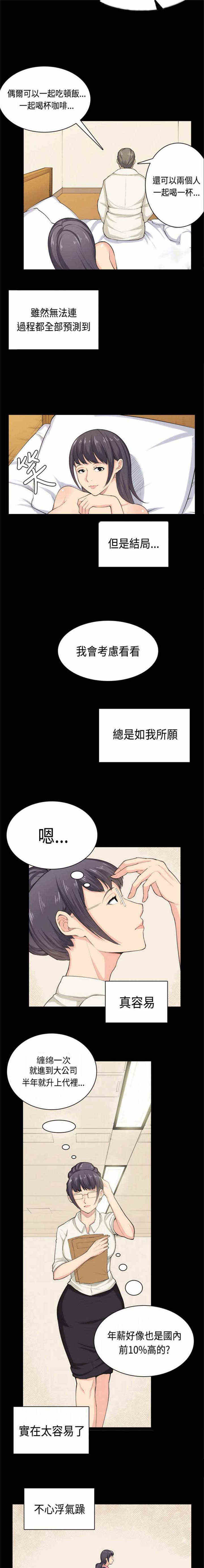 操控者漫画,第37章：交换5图