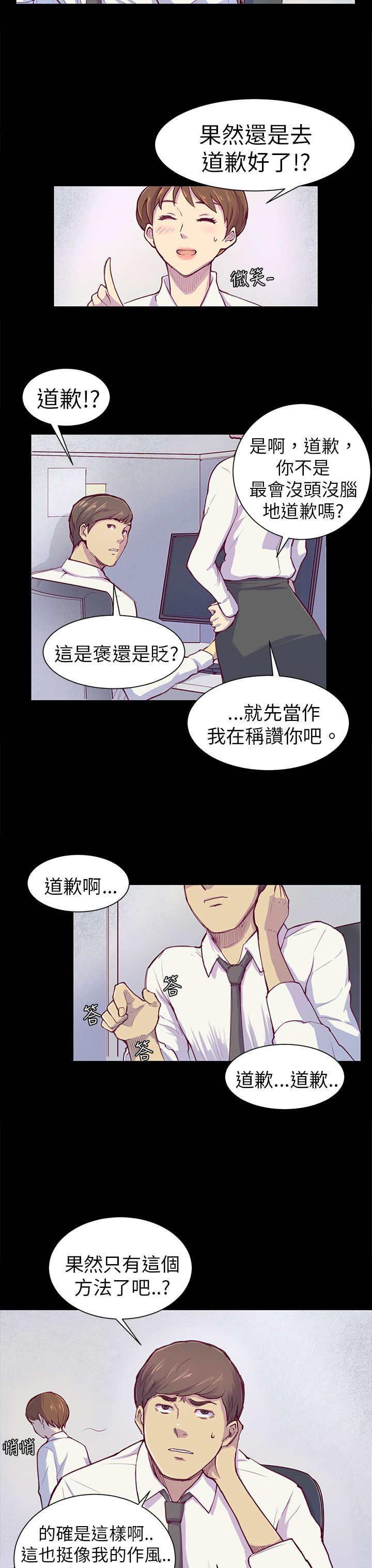 操控者漫画,第1章：对视3图