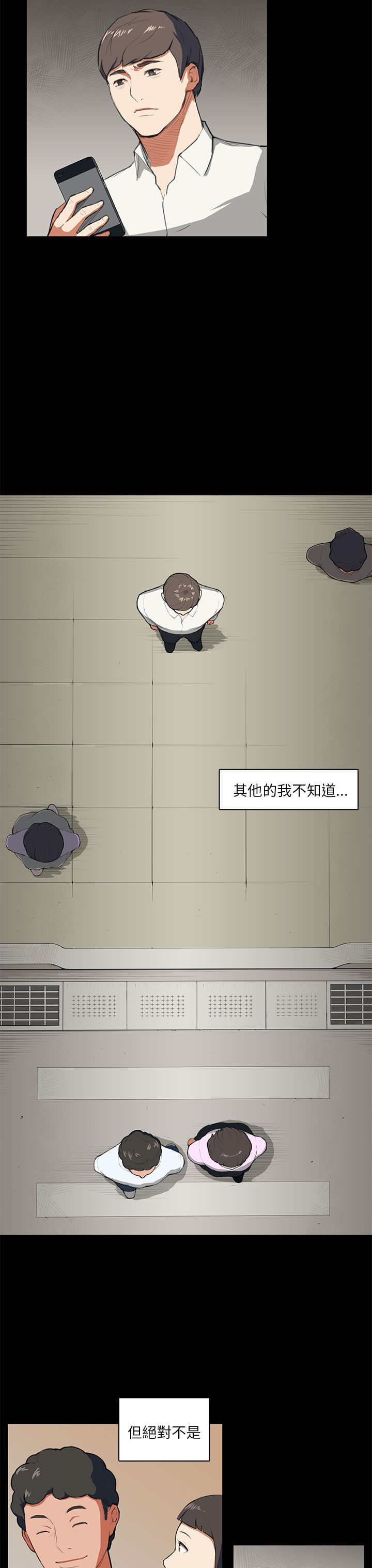 操控者漫画,第8章：没什么4图