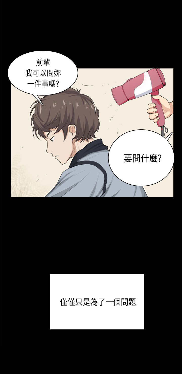 操控者漫画,第32章：问话4图