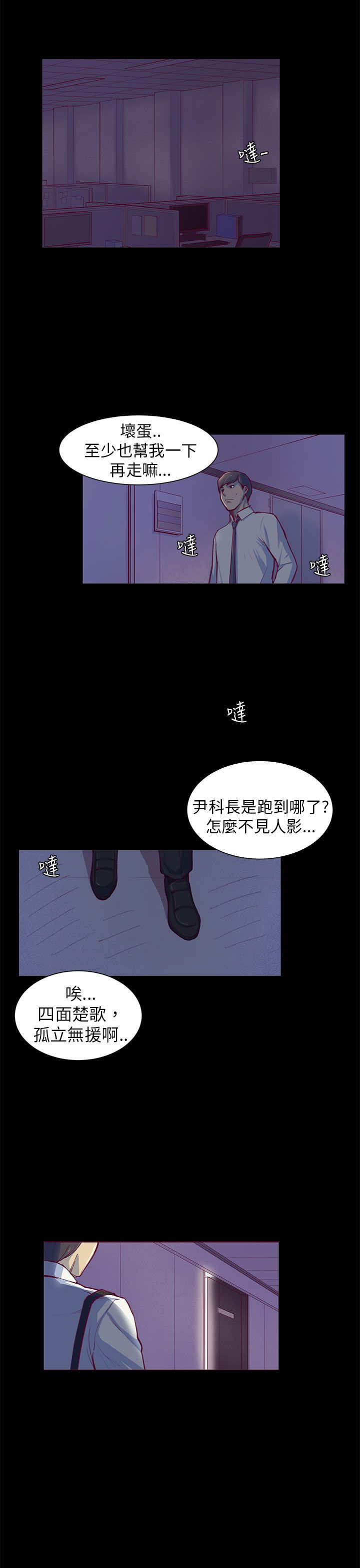 操控者漫画,第1章：对视5图