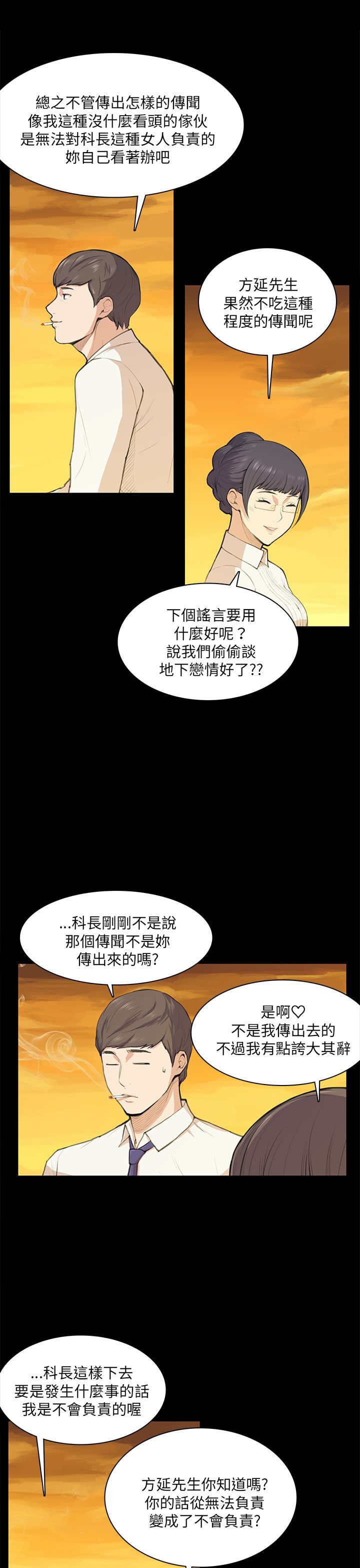 操控者漫画,第11章：要来一根吗1图